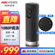 HIKVISION?？低曇曨l會(huì )議攝像頭一體機1080P高清網(wǎng)課直播視頻解決方案三合一全向麥克風(fēng)揚聲器