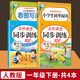 2025版一年級下冊同步訓練天天練語(yǔ)文數學(xué)全套人教部編版1年級下冊黃岡小狀元一課一練課課練作業(yè)本同步練習冊試卷鴻創(chuàng  )教材 人教四本裝：同步訓練+同步作文+同步閱讀 一年級下冊系列·人教版
