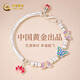 中國黃金（CHINA GOLD）999足銀蝶戀花銀手鐲女生半鐲純銀實(shí)心教師節生日禮物送女友老婆 【足銀999】蝶戀花半鐲