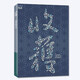 收獲雜志2024年6期 中國(guó)當(dāng)代小說(shuō)月報(bào)中長(zhǎng)篇現(xiàn)代文學(xué)文摘過(guò)期刊