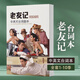 春睿老友記臺詞本1-10季全套中英對照劇本臺詞本紙質(zhì)版看美劇學(xué)英語 中英文對照第1季(312頁) 膠裝裝訂(書籍裝訂)