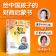 魔法金錢(qián)手賬 給中國孩子的財商啟蒙書(shū) 小學(xué)生 中學(xué)生 財富觀(guān)念 校園義賣(mài) 乘坐高鐵 出國旅游 親子對話(huà) 孩子身邊的經(jīng)濟學(xué) 左瑩 著(zhù) 曾妍 繪