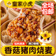 皇家小虎香菇豬肉糯米燒賣(mài)皮薄餡大鮮香速食方便早餐燒麥1kg 源頭直發(fā)