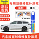 點(diǎn)繽專(zhuān)用奇瑞瑞虎9補漆筆汽車(chē)漆面修復劃痕蠟深度刮痕修補自噴漆神器曦白【補漆筆+砂紙+清潔棉】