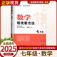 2025新版黃東坡探究應(yīng)用新思維 培優(yōu)新方法 精英大視野數(shù)學(xué)物理化學(xué)7七8八9九年級 奧數(shù)競賽難題壓軸題提優(yōu)訓(xùn)練初一初二初三教輔資料 探究應(yīng)用新思維 【25版】七年級--培優(yōu)新方法【數(shù)學(xué)】