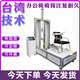 匯泰華辦公椅椅背往復(fù)耐久試驗(yàn)機(jī)椅子往復(fù)抗疲勞測(cè)試機(jī)靠背耐拉實(shí)驗(yàn)設(shè)備 椅背往復(fù)耐久機(jī)（訂金）咨詢優(yōu)惠