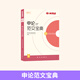 半月談公考2025國省考教材申論100題素材寶典真題范文規范詞規矩時(shí)政熱點(diǎn)時(shí)事政治實(shí)戰題庫高分模板大作文規矩江蘇省山東廣東四川河北 【1本】申論范文