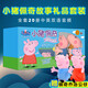 小豬佩奇動(dòng)畫(huà)故事書(shū)全套 2-3-4-6歲幼兒早教中英文雙語(yǔ)英語(yǔ)啟蒙兒童繪本自然拼讀分級繪本 兒童有好習慣好性格好品德培養動(dòng)畫(huà)繪本寶寶睡前讀物 小豬佩奇禮品裝20冊