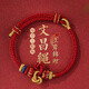 芯奢文昌結(jié)錦鯉手鏈女可穿黃金紅手繩半成品小紅繩防驚嚇手繩生日禮物 喜樂紅