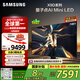 三星（SAMSUNG）75X9D 75英寸 Neo 量子點 AI Mini LED電視 120Hz QA75QNX9DAJXXZ 一級能效補貼【國家補貼】