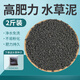 奈寵水草泥魚缸專用生態(tài)水草泥底砂造景沙凈水免洗水藻泥種植營養(yǎng)土泥 水草泥2斤+水草種子（隨機(jī)）