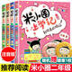新華書(shū)店官方正版米小圈上學(xué)記全套38冊 米小圈漫畫(huà) 米小圈腦筋急轉彎漫畫(huà)成語(yǔ)游戲一二三四五小學(xué)生課外閱讀書(shū)籍1-4年級米小圈爆笑漫畫(huà)兒校園兒童故事書(shū)大全集 米小圈上學(xué)記:二年級【全4冊】