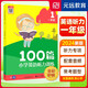 小學(xué)英語(yǔ)聽(tīng)力訓練100篇 一年級 2024新版 英語(yǔ)聽(tīng)力專(zhuān)項訓練 1年級上下冊通用 英語(yǔ)聽(tīng)力天天練口語(yǔ)發(fā)音 元遠教育