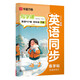 華夏萬(wàn)卷 四年級(jí)下冊(cè)英語(yǔ)同步練字帖小學(xué)生同步寫字課 2025春人教PEP版英文教材規(guī)范斜體英語(yǔ)一課一練于佩安英文手寫體描紅字帖