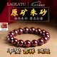 LAOLATU原礦朱砂手串男女士高檔朱砂原石本命年高純度龍年辰砂手鏈禮物 【收藏級朱砂手串】男女款10mm