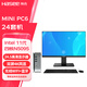 神舟（HASEE） MINI PC6 家用影音商用辦公 迷你臺式電腦小主機 MINI主機+23.8 