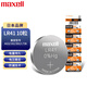 麥克賽爾(Maxell)LR41/192/392/L736/AG3 1.5V紐扣電池10粒裝 電子手表計算器兒童玩具