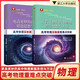 更高更妙的高中物理解題思想與方法 高中物理重難點(diǎn)突破2本套浙江大學(xué)出版
