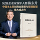 戰(zhàn)略決定一切 92派領(lǐng)軍企業(yè)家 世界500強(qiáng)企業(yè)創(chuàng)始人 陳東升 30年商業(yè)智慧首次公開 泰康保險(xiǎn)集團(tuán)戰(zhàn)略制勝的底層邏輯 周其仁作序推薦 長壽時(shí)代作者