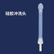 億貝康【藥房】陰道沖洗器億貝康女性私處醫(yī)用婦科潔陰家用大容量 原裝硅膠頭5個(gè)(不含袋子)