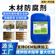安吉心木材防腐劑木板防霉防蟲(chóng)劑木頭防腐去霉acq發(fā)霉除霉劑CCA防腐處理 25公斤 藍色液體