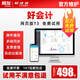 用友好會(huì)計(jì)財(cái)務(wù)軟件暢捷通T3普及版記賬做賬標(biāo)準(zhǔn)版專業(yè)版在線網(wǎng)頁(yè)版 普及版一年/1用戶