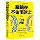 特價(jià)專區(qū)口才書籍 別輸在不會(huì)表達(dá)上 說話技巧類的書演講與口才訓(xùn)練幽默與溝通好好說話之道跟任何人都聊得來圖書批發(fā)