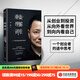 重新理解創(chuàng  )業(yè) 一個(gè)創(chuàng  )業(yè)者的途中思考  周航 中信出版社圖書(shū)