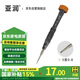 亞潤(rùn)S2鋼螺絲刀手機(jī)拆機(jī)蘋果安卓維修五六角十字拆機(jī)批頭Y型起子 T0.8