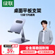 綠聯(lián)平板支架ipad手機支架桌面床頭電腦支架懶人繪畫(huà)追劇吃雞多功能折疊便捷支架適用小米華為