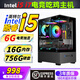 華碩i5i7辦公游戲吃雞電腦魔獸永劫5700XT8G獨顯海景房剪輯直播主機 配置四：i54590+16G+740G+6G獨顯