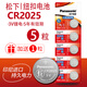 松下（Panasonic） CR2025紐扣電池 2粒 3V 適用凌渡大眾高爾夫7奔馳汽車(chē)遙控器鑰匙 CR2025-6粒