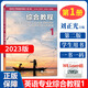 正版 新目標(biāo)大學(xué)英語(yǔ)教材第二版 綜合教程 3 學(xué)生用書(shū) 劉正光 上海外語(yǔ)教育出版社 新目標(biāo)大學(xué)英語(yǔ)綜合教材 大英新目標(biāo)綜合教程3 新目標(biāo) 綜合教程1 學(xué)生用書(shū)（一書(shū)一碼—）