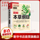 官方正版 圖解本草綱目 李時(shí)珍 無(wú)刪減本草綱目養生書(shū)籍 中醫正版中草藥彩圖大全書(shū) 黃帝內經(jīng)中醫書(shū)籍大全 藥膳書(shū)