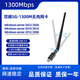 磊特windows無線usb網(wǎng)卡server2008 2012 2016 2019 2022服務(wù)器臺(tái)式機(jī) 雙頻1300兆2.4g+5g【單天線】