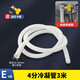 一靚適用于壁掛爐冷凝水排加長(cháng)水管加厚水管空調滴水熱水器排水管出水 4分加粗冷凝水管3米