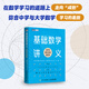 基礎數學(xué)講義：走向真正的數學(xué)