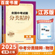 自選】2025正版全國中考試題分類精粹語文數(shù)學(xué)英語物理化學(xué) 通城學(xué)典江蘇專版決勝中考九年級初三總復(fù)習(xí)訓(xùn)練習(xí)冊教輔資料 （25版）江蘇專版-物理