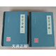 原版舊書中醫(yī)書醫(yī)宗金鑒精裝上下全人民衛(wèi)生出版老版本1963年版