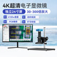 Walinova4K電子顯微鏡工業(yè)顯微鏡測量放大鏡維修CCD檢測礦石紡織金屬PCB 4K輸出 配【24英寸獨(dú)立屏】