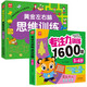 黃金左右腦思維訓練+專(zhuān)注力訓練1600題（5-6歲 共2冊）兒童左右腦智力開(kāi)專(zhuān)發(fā)注力邏輯思維能力訓練 早教啟蒙益智趣味圖畫(huà)書(shū)游戲書(shū)