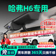 晉御滋適用于哈弗h6行車(chē)記錄儀高清免走線(xiàn)原廠(chǎng)前后雙錄專(zhuān)車(chē)專(zhuān)用后視鏡 2024款 1.5T 兩驅經(jīng)典版 標清【單鏡頭】1080P+64G