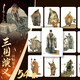 戴敦邦四大名著人物卡 西游記知識卡 紅樓夢益智游戲卡盒撲克套裝卡牌卡片水滸傳歷史知識集卡小學生版兒童卡名家繪畫三國演義課外閱讀書籍 戴敦邦三國群雄卡【共54張】