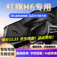 道道拍適用于25款24款23款紅旗h6專(zhuān)用行車(chē)記錄儀免走線(xiàn)專(zhuān)車(chē)專(zhuān)用隱藏式 高清【單錄】1296P+64G卡 2025款 致行版/致美版/致遠版/致尚版/致臻版