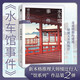 綾辻行人02：水車(chē)館事件 2024版 小說(shuō) 午夜文庫 日系推理 館系列 新本格推理 建筑推理