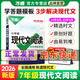 萬(wàn)唯七年級(jí)上下冊(cè)2026初一語(yǔ)文現(xiàn)代文課外文言文閱讀技能訓(xùn)練英語(yǔ)完形填空與閱讀理解滿分作文初中7年級(jí)上下冊(cè)萬(wàn)維中考 語(yǔ)文現(xiàn)代文閱讀訓(xùn)練2026版