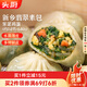 頭廚素包薺菜雞蛋840g共24只水晶薄皮 減脂優(yōu)選包子 早餐半成品 速食