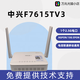 中興F7015tv3萬兆光貓F(tuán)7015光貓2.5G光貓弱電箱光貓超小光貓 F7615TV3有WIFI免費(fèi)技術(shù)指導(dǎo)安裝