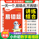 2024萬(wàn)唯小白鷗小學(xué)數(shù)學(xué)易錯(cuò)題四五六年級(jí)高頻刷題計(jì)算題練習(xí)題必刷題知識(shí)點(diǎn)匯總思維強(qiáng)化訓(xùn)練專(zhuān)項(xiàng)提升小學(xué)畢業(yè)系統(tǒng)寒假總復(fù)習(xí)資料 【數(shù)學(xué)】易錯(cuò)題丨易錯(cuò)點(diǎn)專(zhuān)項(xiàng)訓(xùn)練