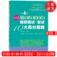 2023MBA MPA MEM MTA 提前面試· 復試10大高分策略 第四版第4版 管理類(lèi)專(zhuān)業(yè)學(xué)位聯(lián)考名師聯(lián)盟輔導系列 張黨珠 東北財經(jīng)大學(xué)出版社 9787565445385